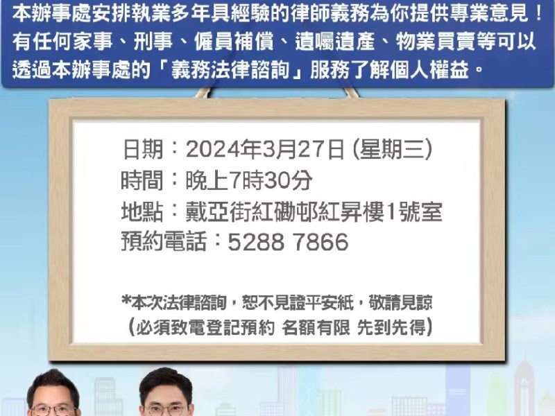 2024年3月27日義務法律諮詢