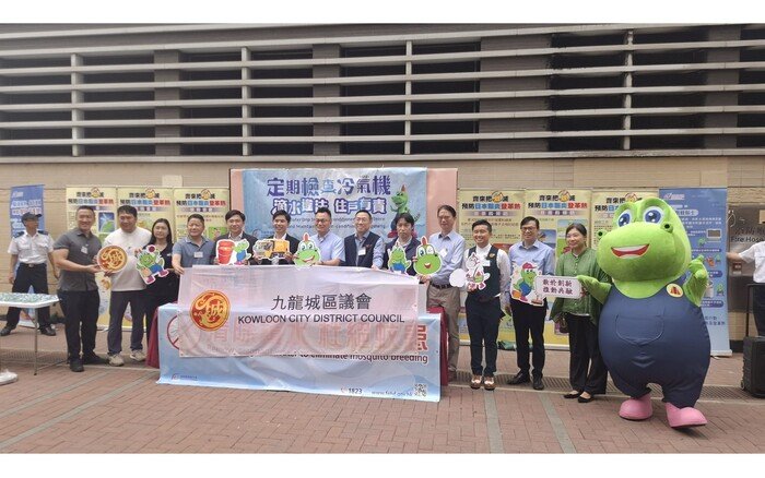 食物環境衞生署九龍城區二零二六年度檢查大廈冷氣機以防滴水、改善社區環境啟動禮暨防治蟲鼠宣傳活動